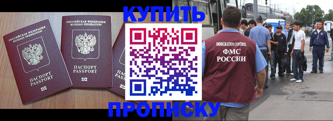 прописка 2025 в Орловской области