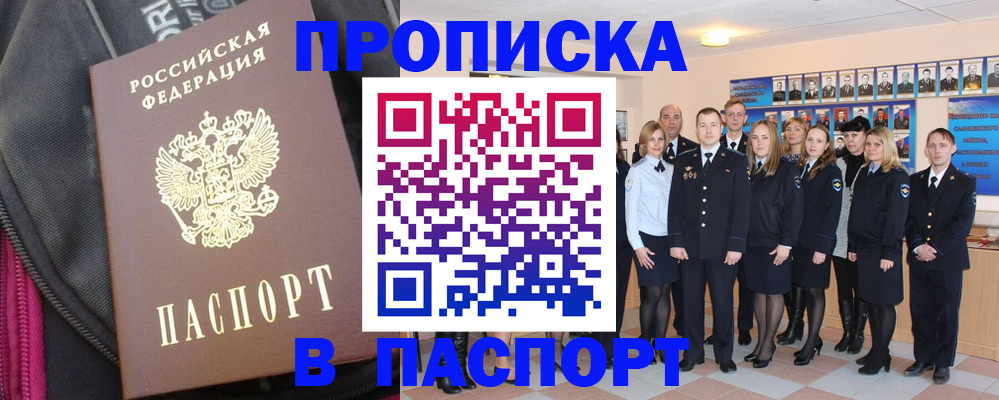 временная регистрация законно в Орловской области