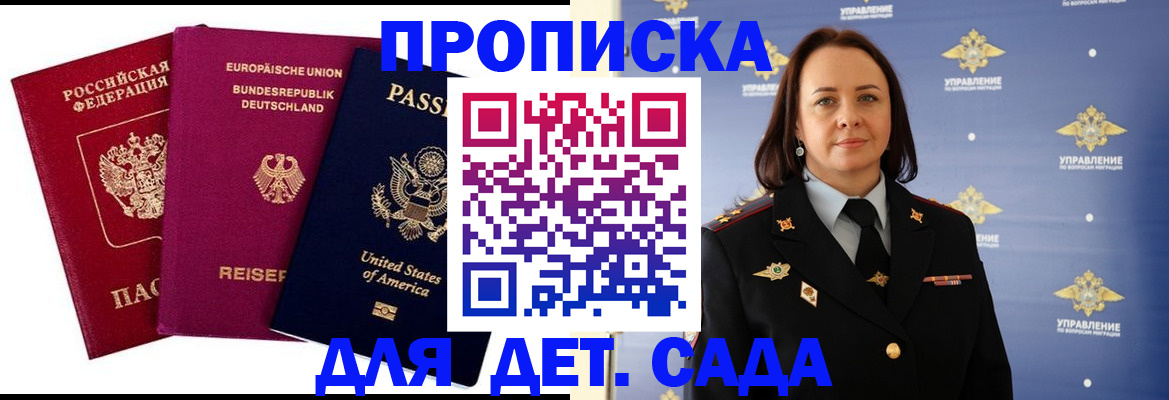 прописка законно в Орловской области