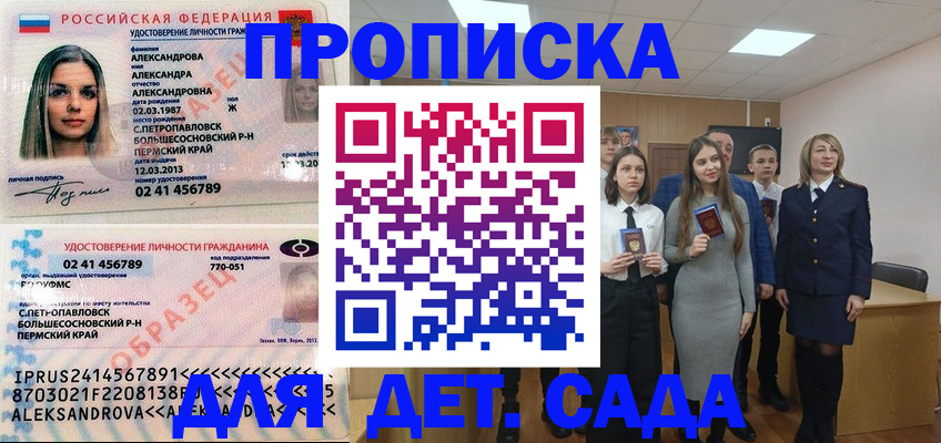 прописка 2025 в Орловской области