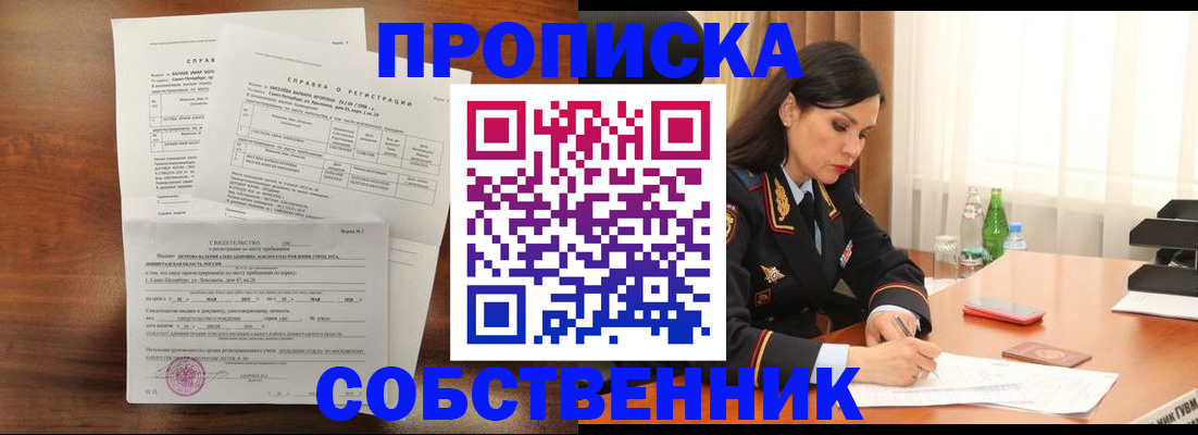 временная прописка в Орловской области