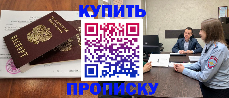 где прописаться в Орловской области