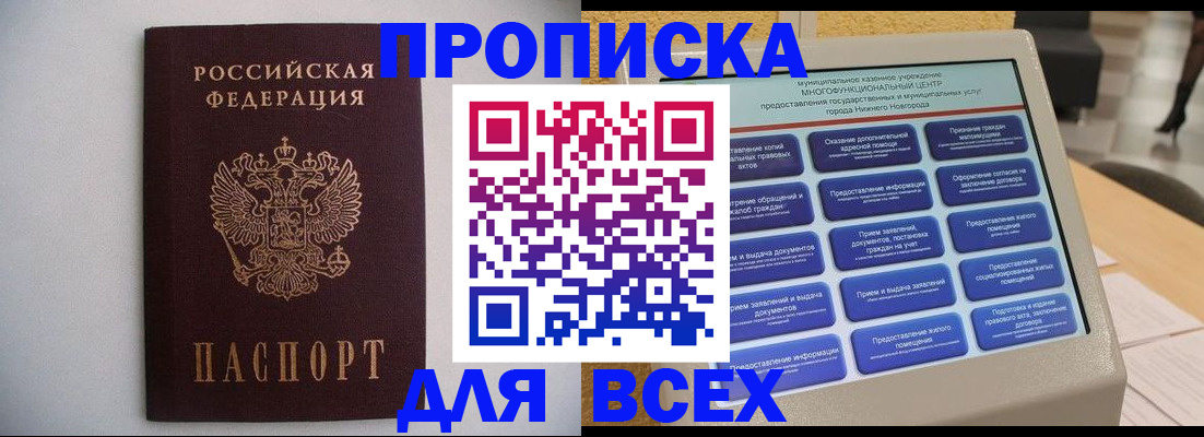 временная регистрация для школы в Орловской области